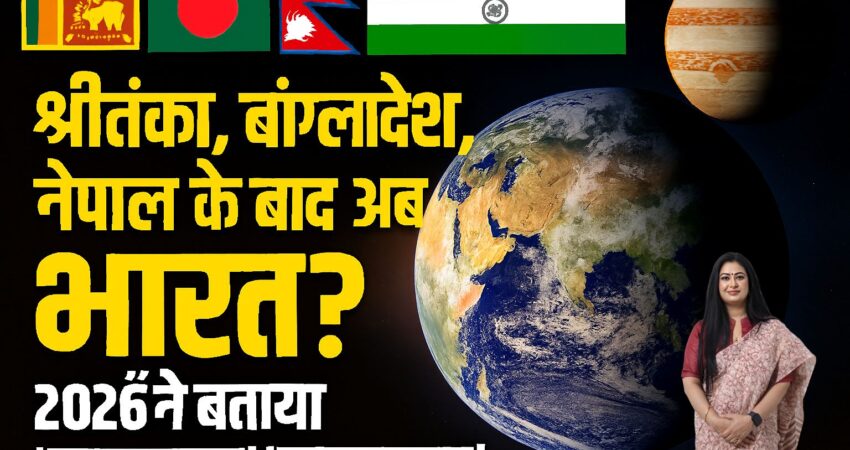 श्रीलंका, बांग्लादेश, नेपाल में अराजकता और भारत पर प्रभाव का विश्लेषण | Astromadhupriya
