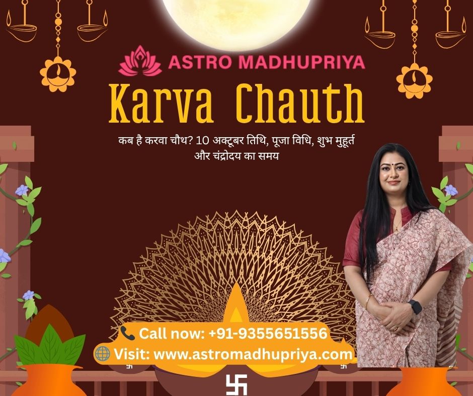Karwa Chauth 2025 
Date: Friday, October 10, 2025
Puja Muhurat (Auspicious Time): 5:57 PM to 7:11 PM
Moonrise Time: Approx. 8:13 PM
The main fast is observed on October 10.