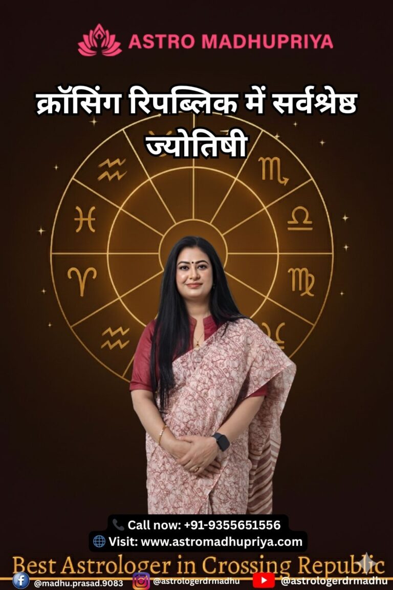 एस्ट्रोमधुप्रिया, क्रॉसिंग रिपब्लिक की सर्वश्रेष्ठ वैदिक ज्योतिषी, जो कुंडली (राशि चक्र) के सामने खड़ी हैं और स्वास्थ्य, करियर और रिश्तों के लिए ज्योतिष समाधान प्रदान कर रही हैं।