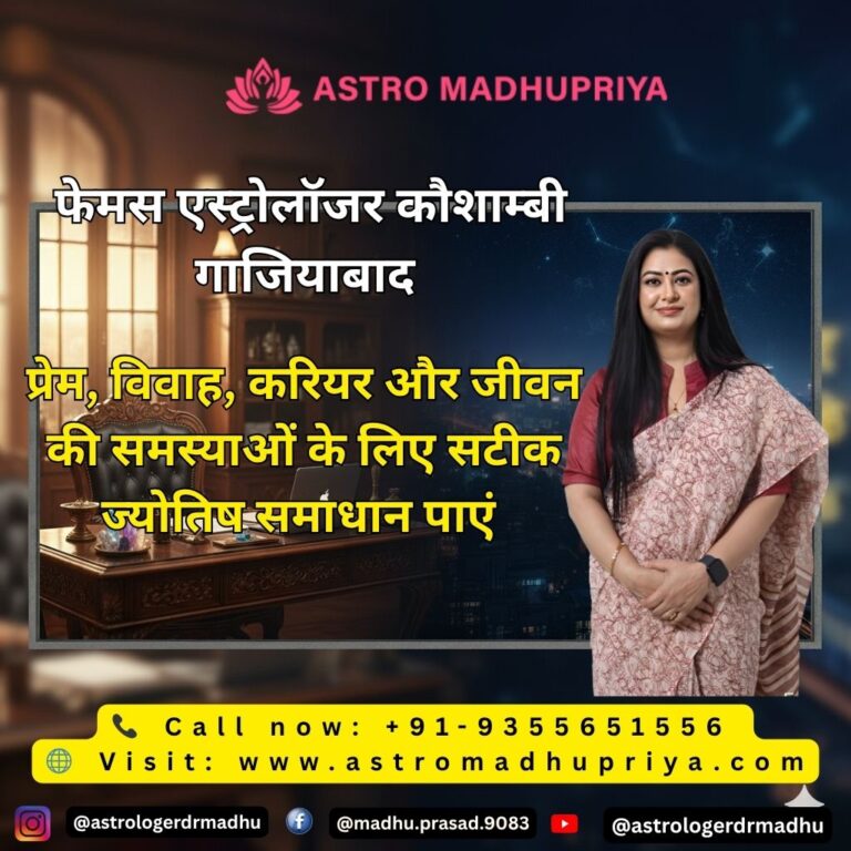 ब्लैक बैकग्राउंड पर हिंदी में लिखा है "फेमस एस्ट्रोलॉजर कौशाम्बी गाजियाबाद - प्रेम, विवाह, करियर और जीवन की समस्याओं के लिए सटीक ज्योतिष समाधान"।