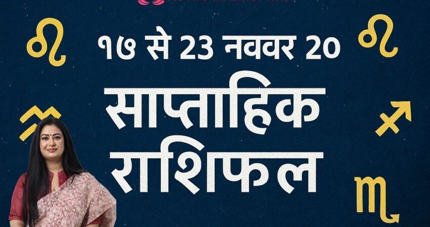 Weekly Horoscope: 17 to 23 November 2025, accurate astrological predictions by Astromadhupriya.