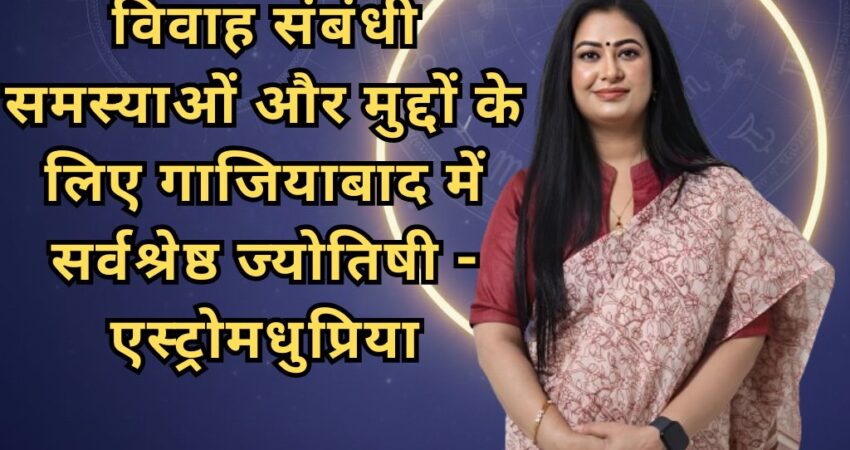 Astromadhupriya, the Best Astrologer in Ghaziabad for Marriage Problems, offers Vedic Astrology and Marriage Problem Solutions. Image highlights the transition from Conflict and Separation to Love, Trust, and Harmony through Cosmic Alignment and planetary remedies.